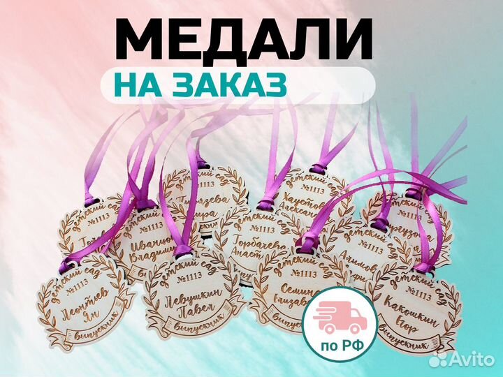 Медали