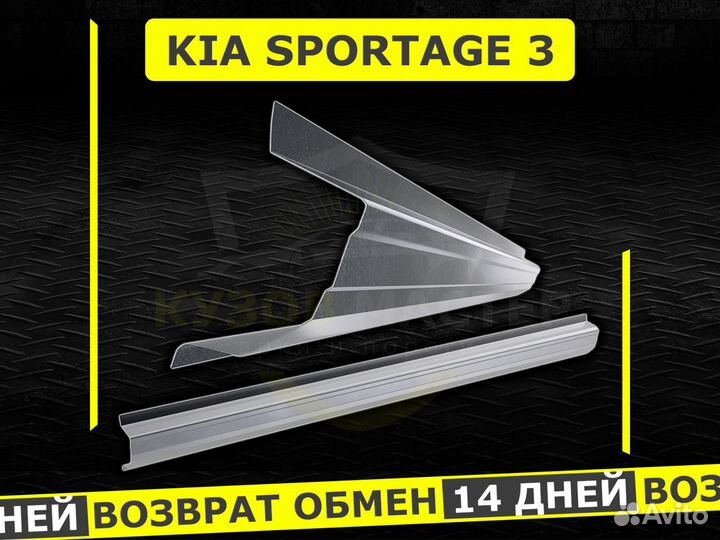 Пороги Kia Sportage 3 ремонтные кузовные