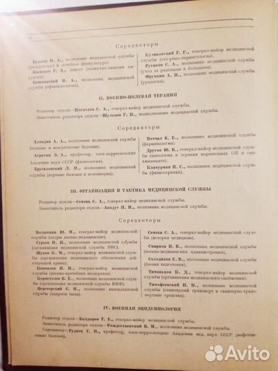 Медицинский справочник, антикварная книга