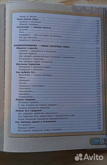 Большая книга тайн для девочек