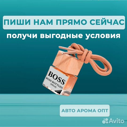 Оптовые продажи автопарфюма. От производителя