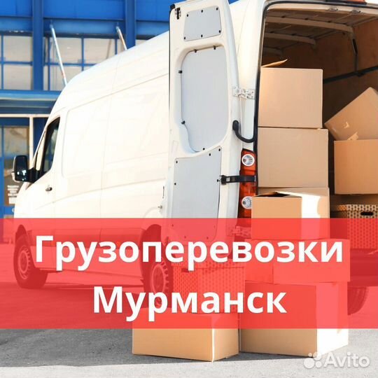 Грузоперевозки