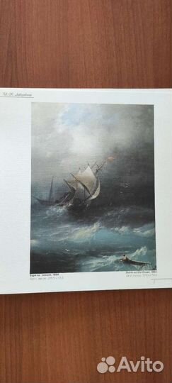 Альбомы с репродукциями Айвазовский