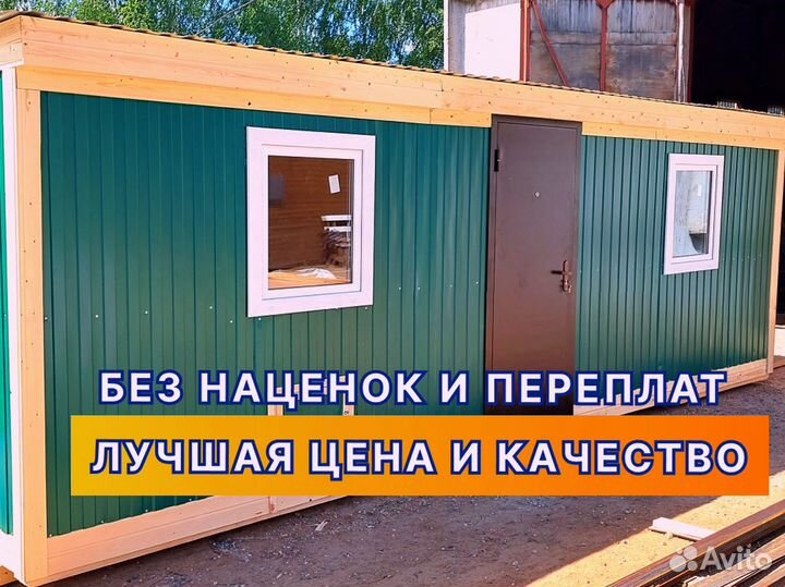 Бытовка металлическая