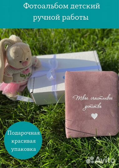 Фотоальбом детский, первый альбом малыша, семейный