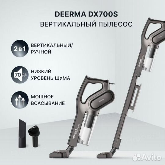 Пылесос deerma dx700s