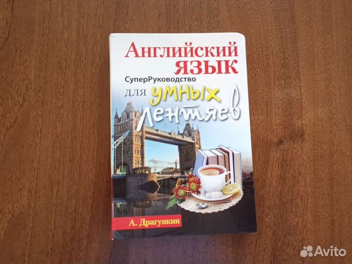 Пособие по английскому языку Драгункин