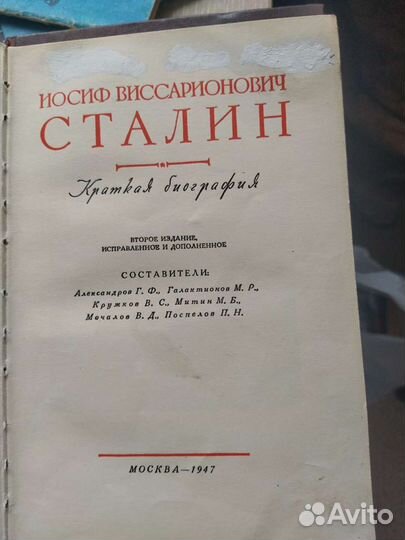 Биография Сталина