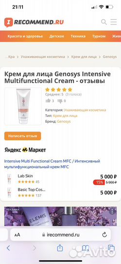 Genosys многофункциональный крем multi func