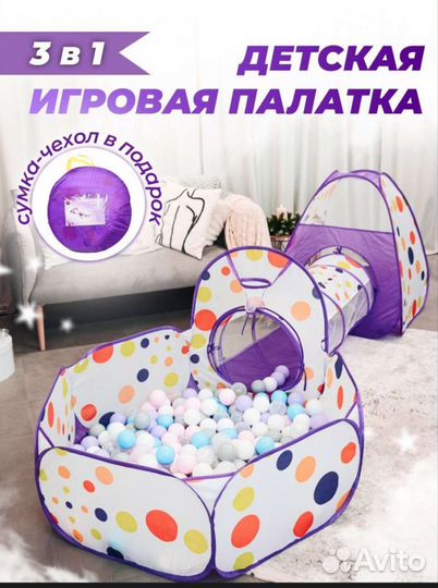 Детский игровой тоннель домик