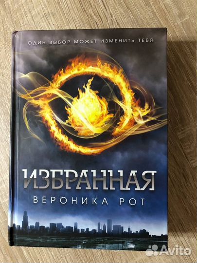 Книги. Вероника Рот Трилогия 