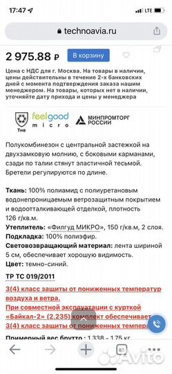 Полукомбинезон мужской зимний «Байкал-2» Техноавиа