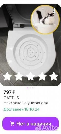 Лоток для кошек на унитаз