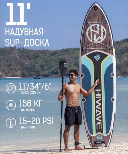 Sup доска надувная Hiwave 2/слоя