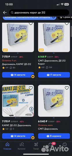 Смп Дарсонваль де-212 Карат