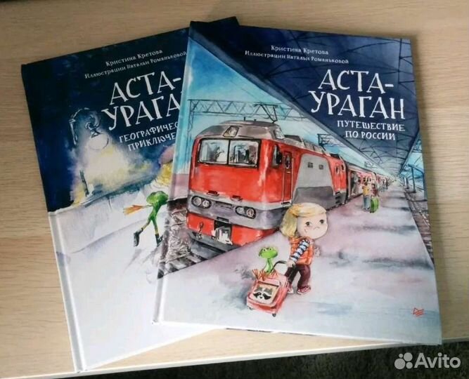 Книги Аста-Ураган новые