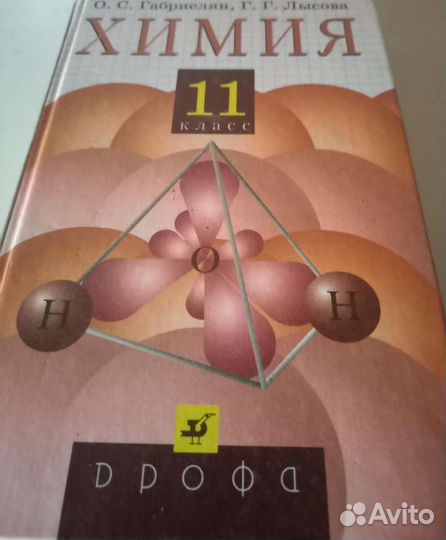 Учебник по химии 11 класс