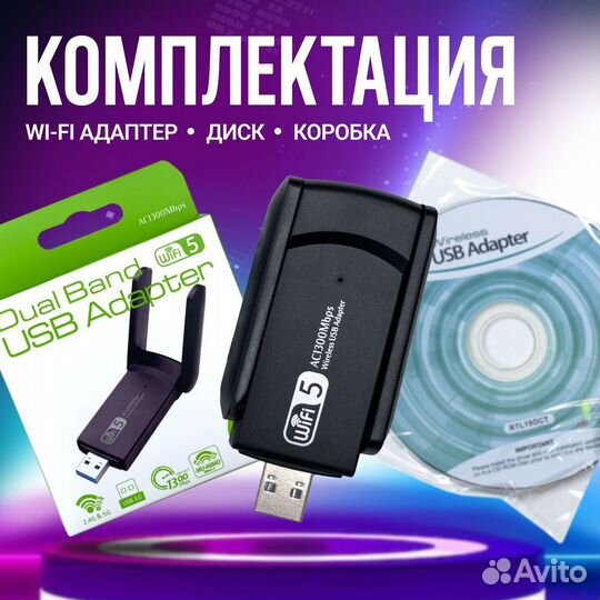 Wi-Fi-адаптер 5 ггц / 2.4 ггц, усилитель wifi