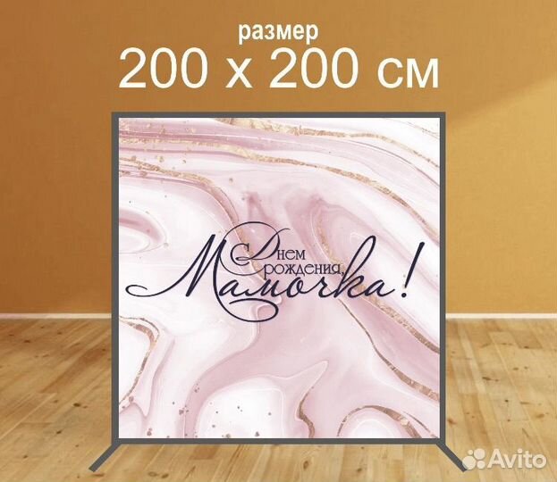 Аренда фотозоны (баннер и каркас) на др, юбилей