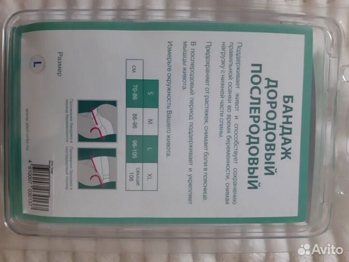 Бандаж для беременных