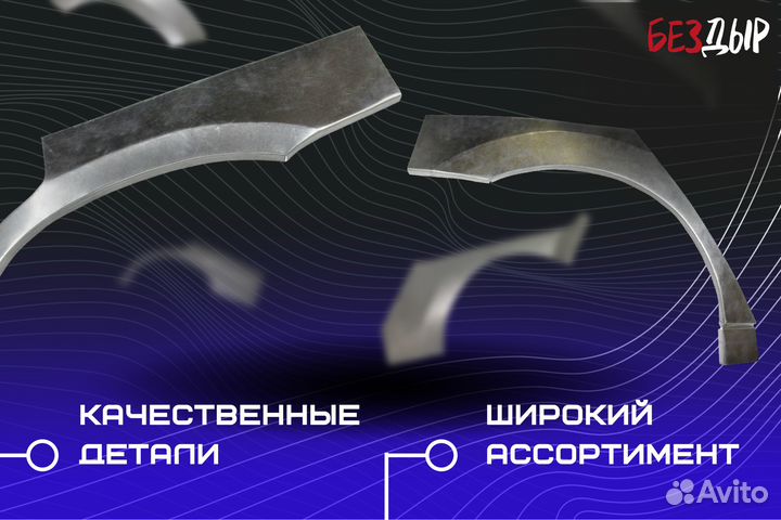 Ремонтная арка Mazda Demio 1 DW левая