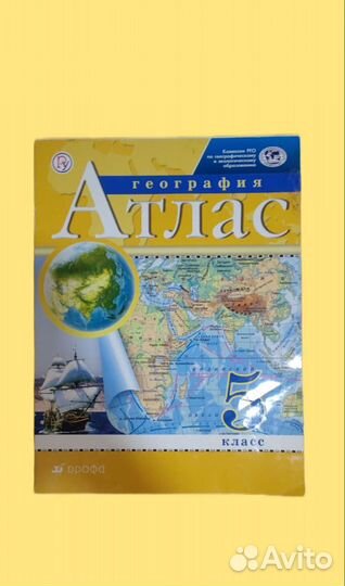 Атлас по географии 5 класс