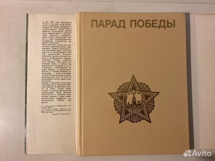 Фотоальбом Парад Победы. Книги о войне