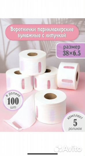 Воротнички парикмахерские