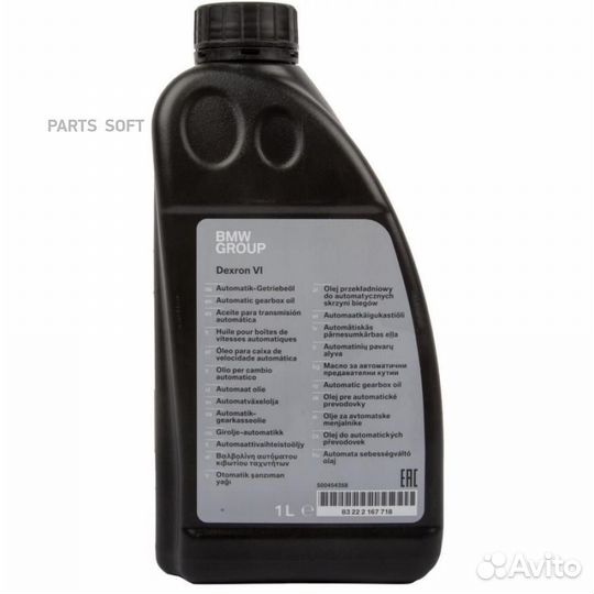 BMW 83222167718 жидкость гидравлическая (1L) EU AT