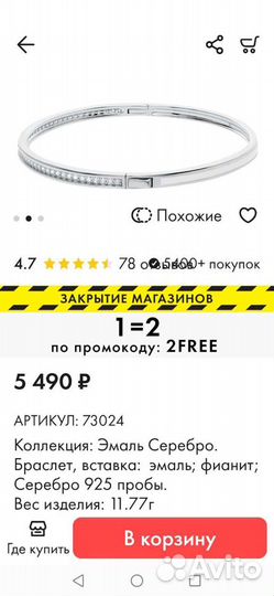 Серебряный браслет