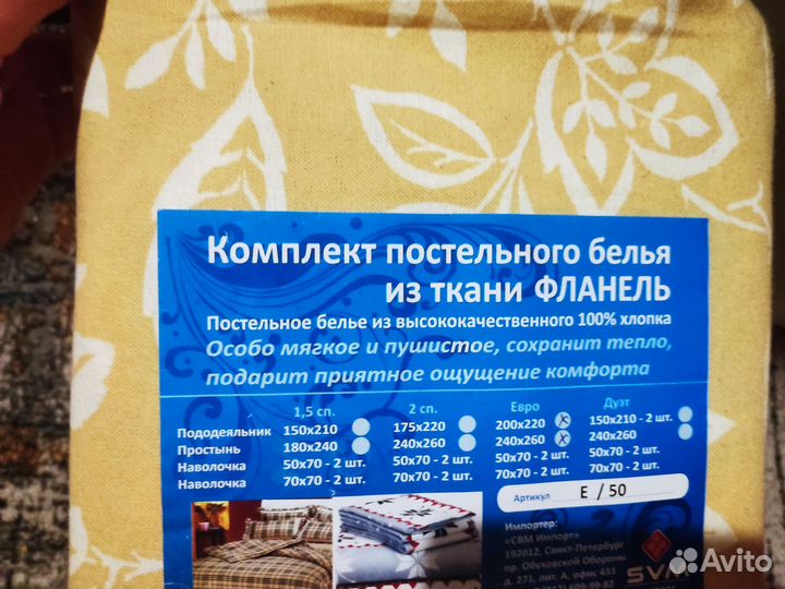 Фланелевое постельное бельё, размер евро