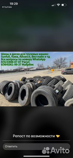 Шины и диски для грузовых машин