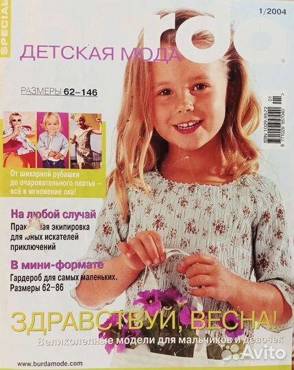 Burda special Мода для детей