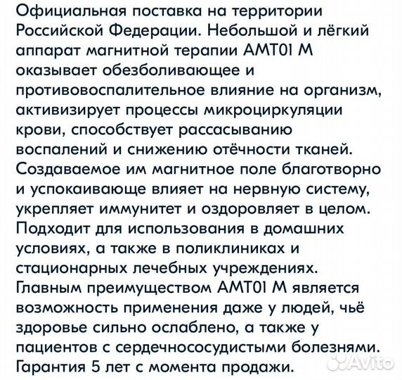 Аппарат магнитотерапии