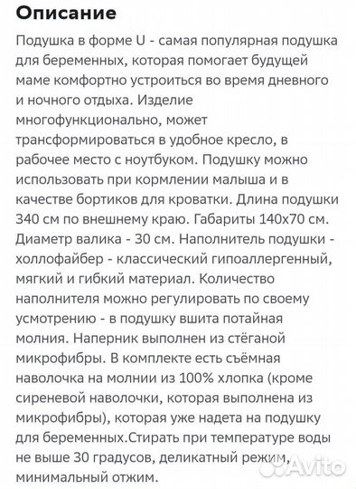 Подушка для беременных