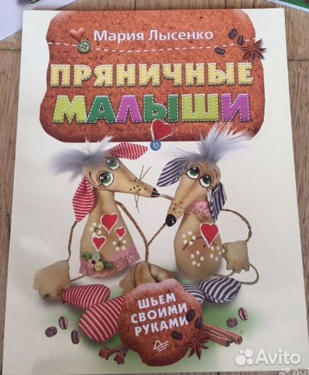 Книги по шитью зверушек и кукол