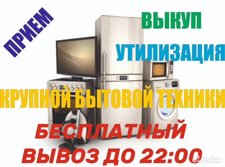 Скупка бытовой техники