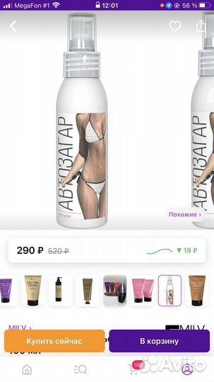 Автозагар для лица и тела