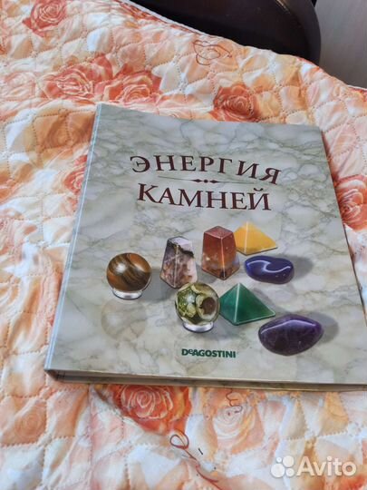 Энергия камней С 1-18