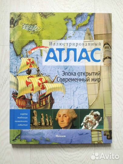 Иллюстрированный атлас