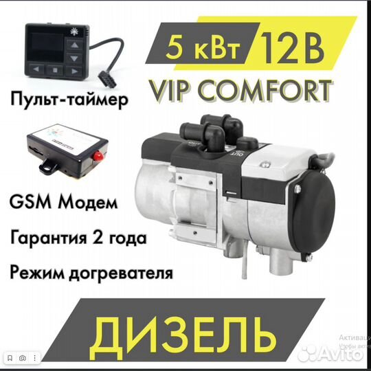 Подогреватель двигателя Webasto, Binar 5S 12В/24В