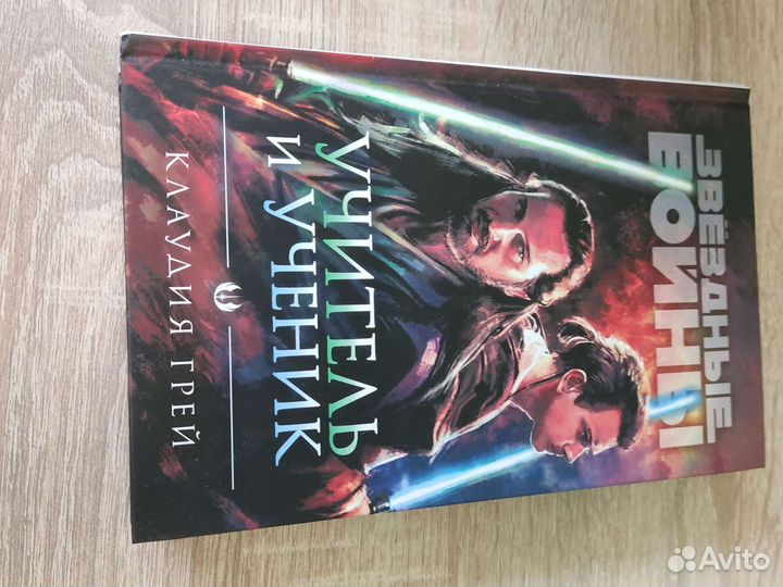 Звездные войны учитель и ученик