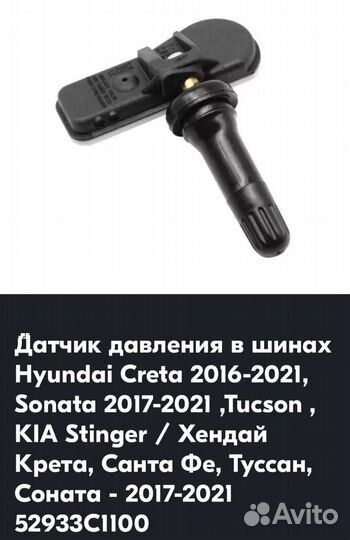 Датчик давления в шинах hyundai