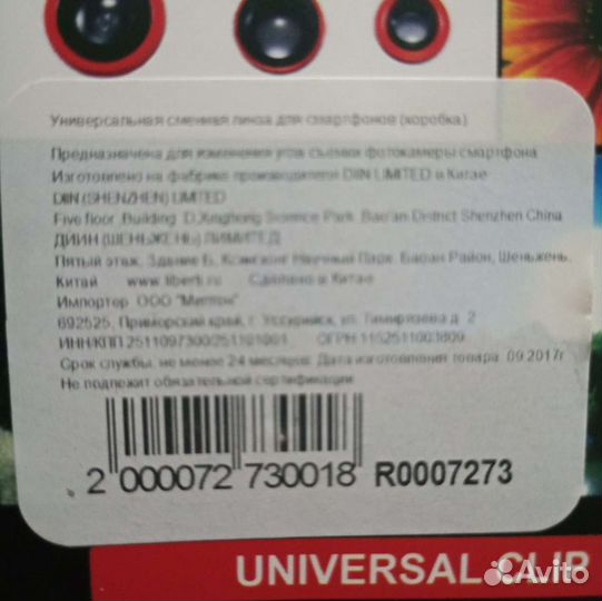 Универсальная смена линзы для смартфона