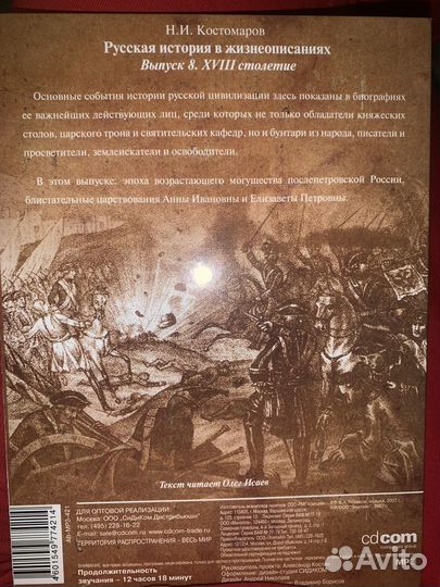 Костомаров русская история в жизнеописаниях mp3