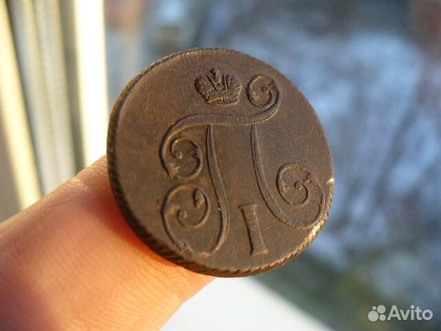 1 копейка 1801г