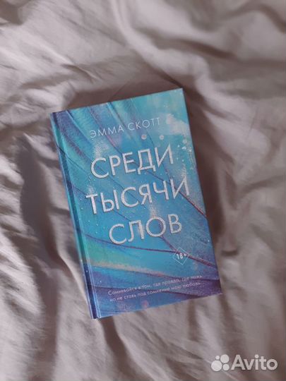 Книги Эмма Скотт, Анна Джейн