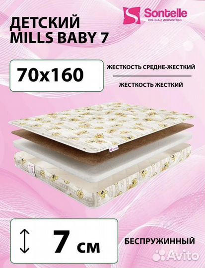 Матрас ортопедический 70х160