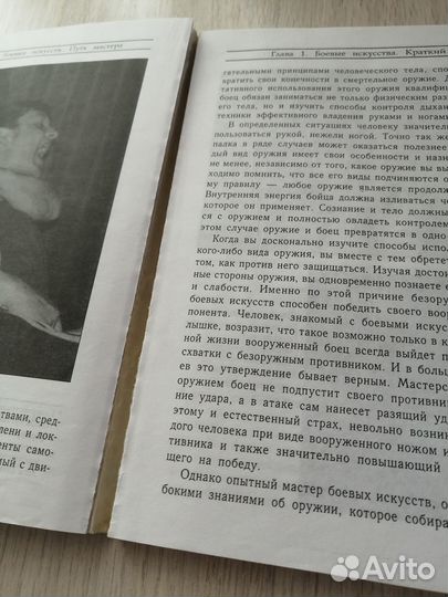 Книга Преподавание боевых искусств