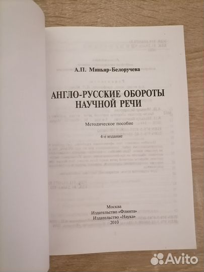 Англо-русские обороты научной речи